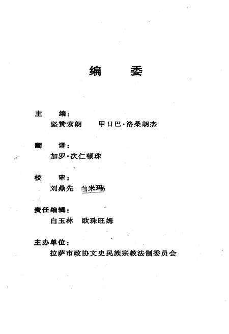 《堆龙德庆史》.pdf电子版_西藏自治区志预览图3