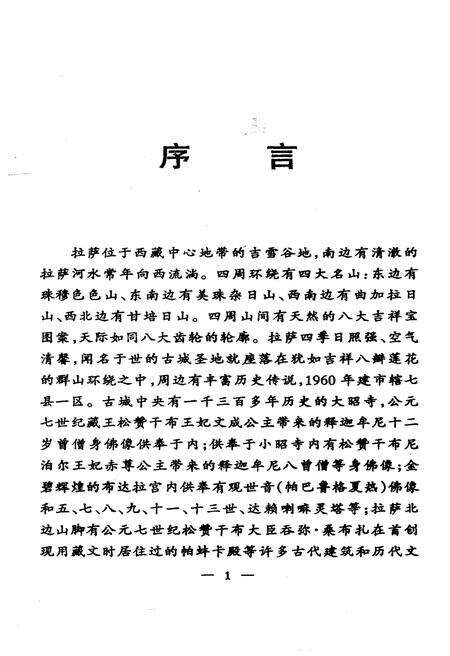 《堆龙德庆史》.pdf电子版_西藏自治区志预览图4