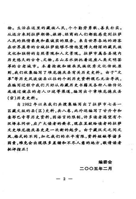 《堆龙德庆史》.pdf电子版_西藏自治区志预览图5
