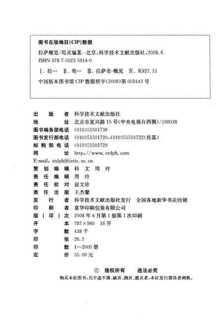 《拉萨概览》.pdf电子版_西藏自治区志预览图2