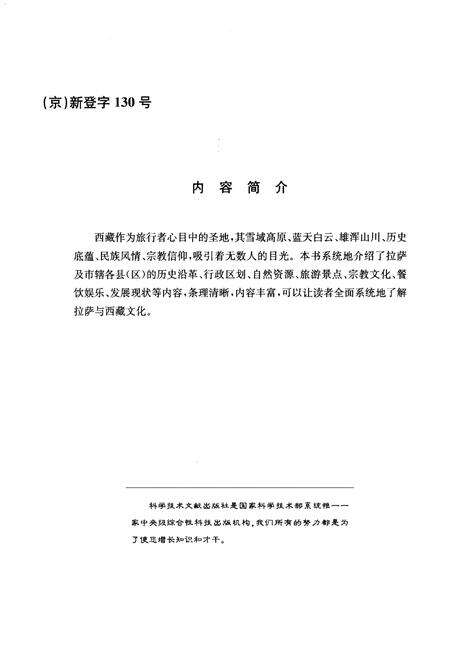 《拉萨概览》.pdf电子版_西藏自治区志预览图3
