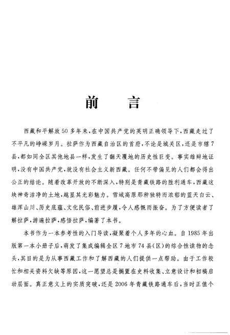 《拉萨概览》.pdf电子版_西藏自治区志预览图4