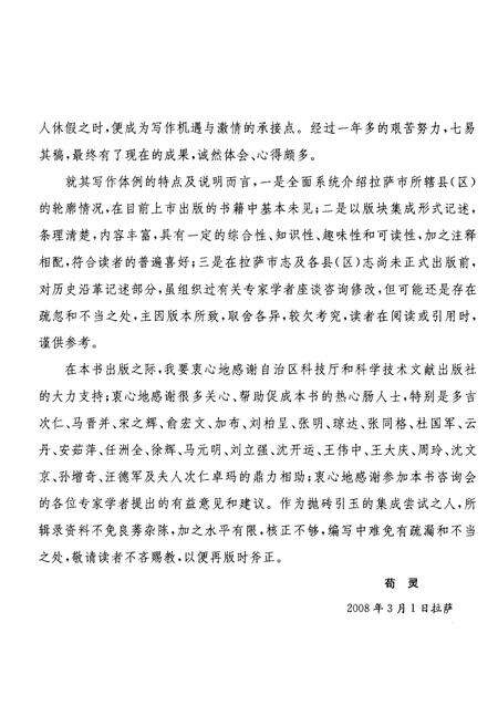 《拉萨概览》.pdf电子版_西藏自治区志预览图5