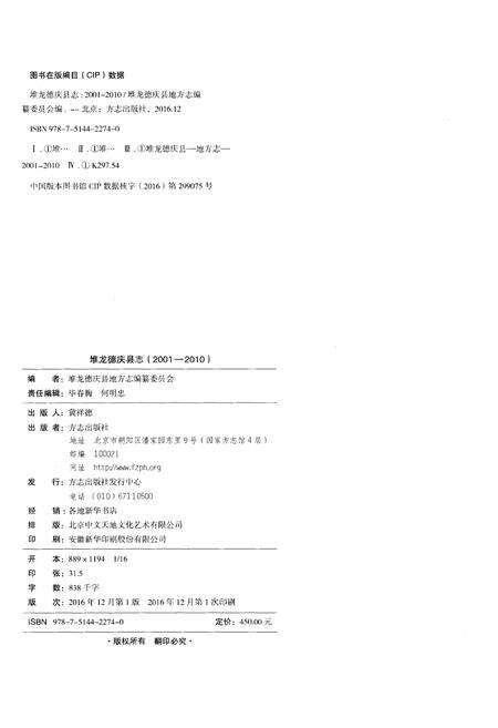 《堆龙德庆县志 2001-2010》.pdf电子版_西藏自治区志预览图2