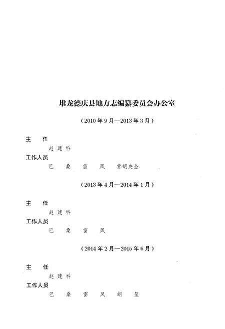 《堆龙德庆县志 2001-2010》.pdf电子版_西藏自治区志预览图3