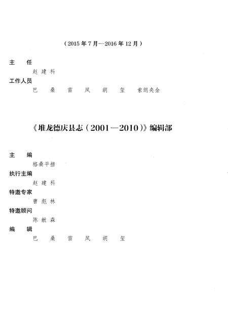 《堆龙德庆县志 2001-2010》.pdf电子版_西藏自治区志预览图4