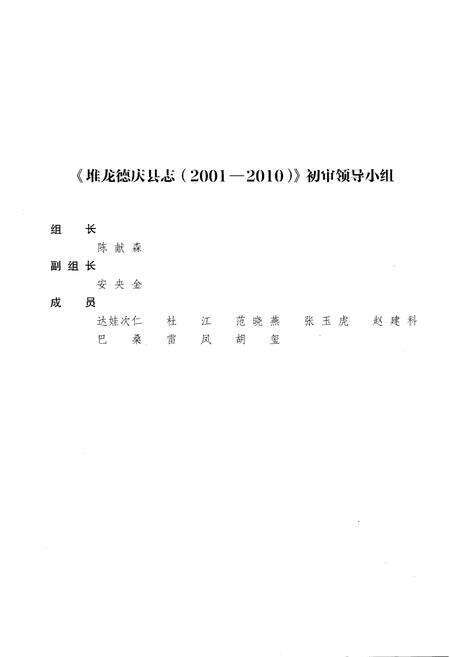 《堆龙德庆县志 2001-2010》.pdf电子版_西藏自治区志预览图5