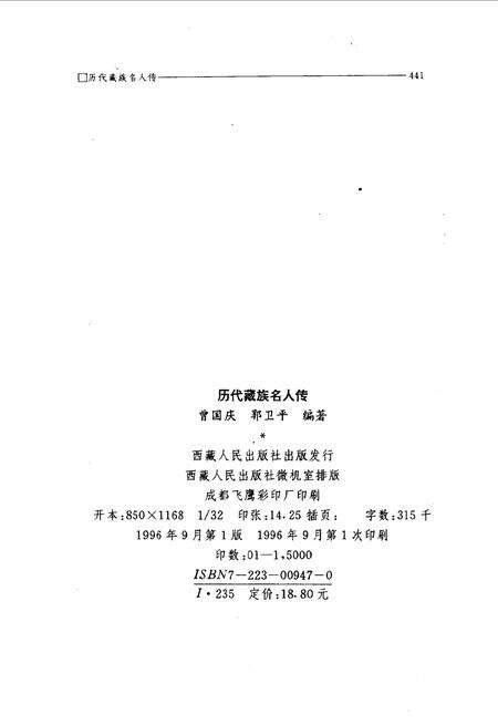《历代藏族名人传》.pdf电子版_西藏自治区志预览图2