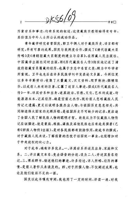 《历代藏族名人传》.pdf电子版_西藏自治区志预览图4