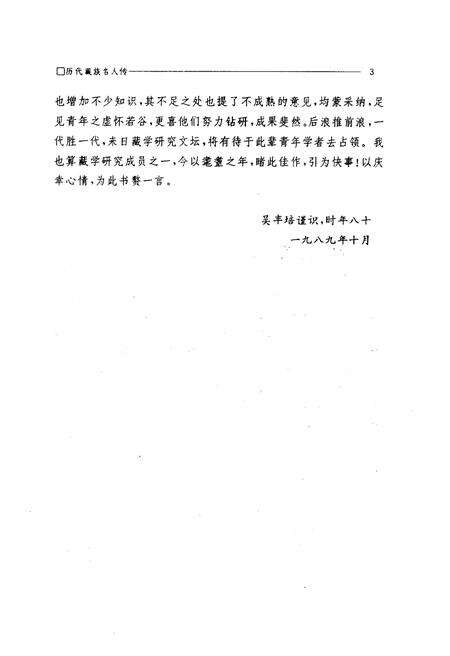 《历代藏族名人传》.pdf电子版_西藏自治区志预览图5