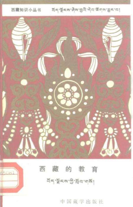 《西藏的教育》.pdf电子版_西藏自治区志缩略图