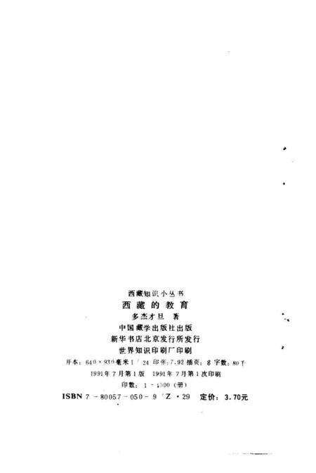 《西藏的教育》.pdf电子版_西藏自治区志预览图2