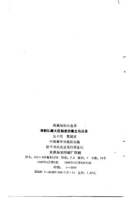 《清朝驻藏大臣制度的建立与沿革》.pdf电子版_西藏自治区志预览图2