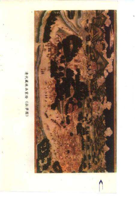 《清朝驻藏大臣制度的建立与沿革》.pdf电子版_西藏自治区志预览图3