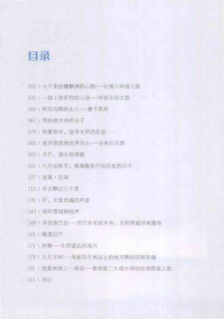 《藏地天涯》.pdf电子版_西藏自治区志预览图3