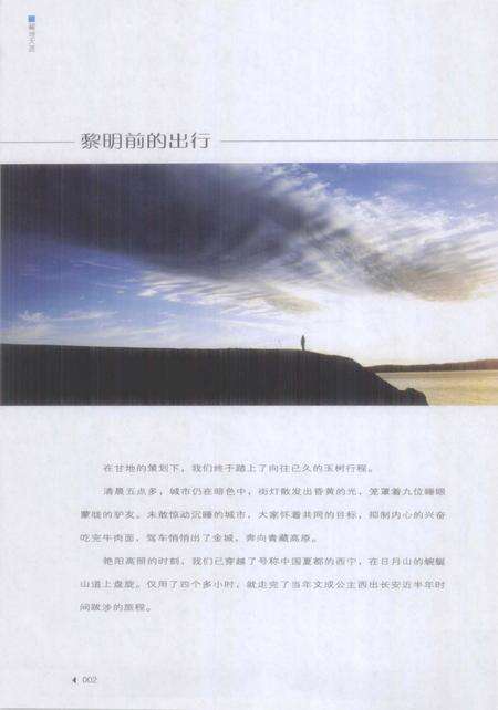 《藏地天涯》.pdf电子版_西藏自治区志预览图5