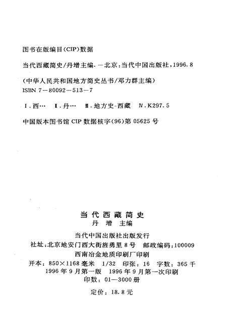 《当代西藏简史》.pdf电子版_西藏自治区志预览图2