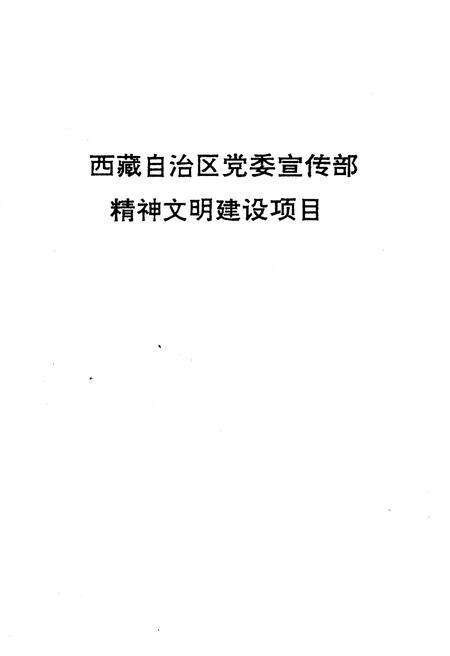 《当代西藏简史》.pdf电子版_西藏自治区志预览图3