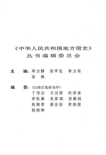 《当代西藏简史》.pdf电子版_西藏自治区志预览图4