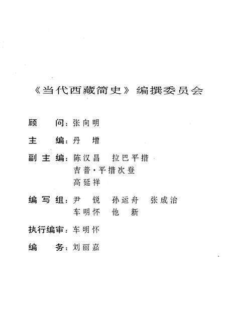 《当代西藏简史》.pdf电子版_西藏自治区志预览图5