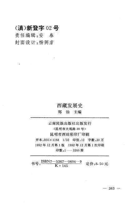 《西藏发展史》.pdf电子版_西藏自治区志预览图2