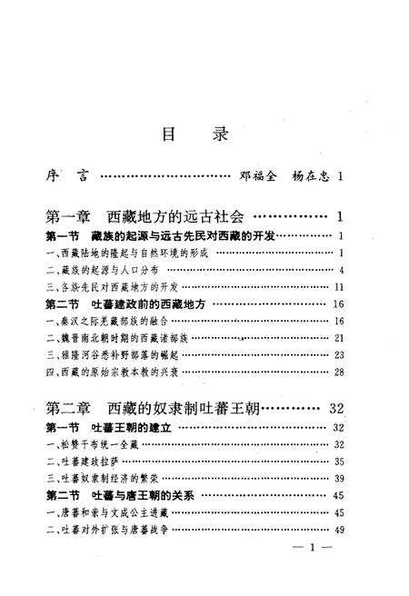《西藏发展史》.pdf电子版_西藏自治区志预览图5