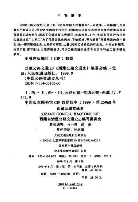 《西藏公路交通史》.pdf电子版_西藏自治区志预览图2