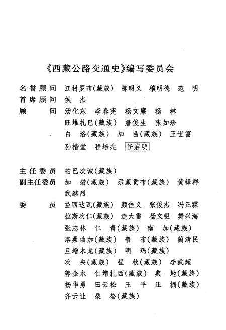 《西藏公路交通史》.pdf电子版_西藏自治区志预览图3