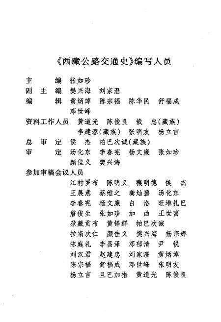 《西藏公路交通史》.pdf电子版_西藏自治区志预览图4