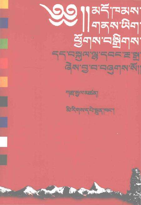 《康地圣迹志》.pdf电子版_西藏自治区志缩略图