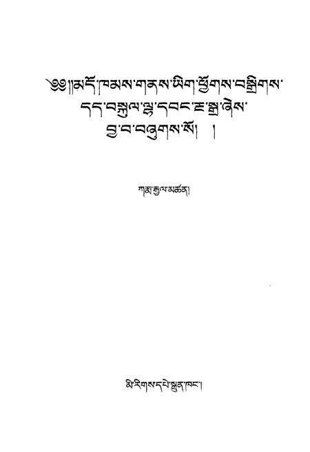 《康地圣迹志》.pdf电子版_西藏自治区志预览图1