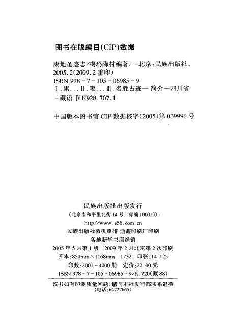 《康地圣迹志》.pdf电子版_西藏自治区志预览图2
