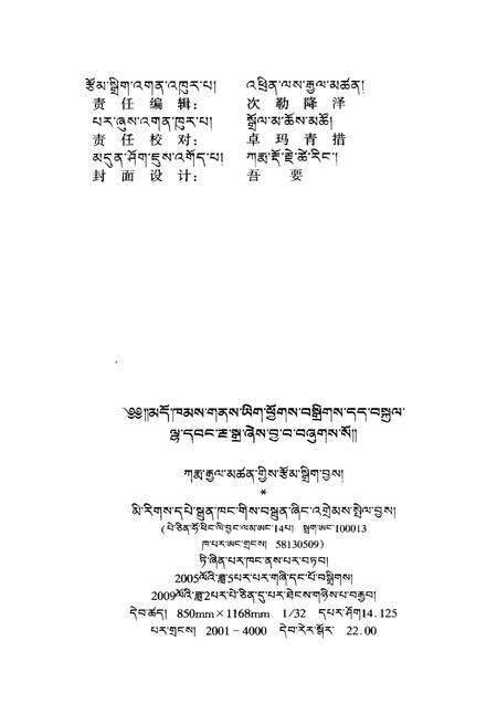 《康地圣迹志》.pdf电子版_西藏自治区志预览图3