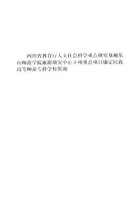 《康地圣迹志》.pdf电子版_西藏自治区志预览图4