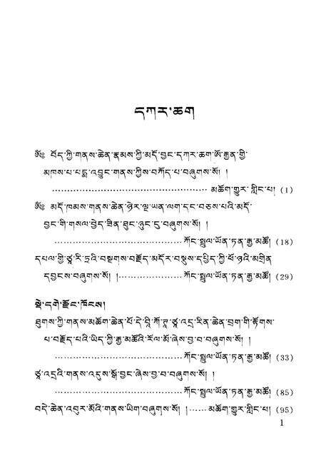 《康地圣迹志》.pdf电子版_西藏自治区志预览图5