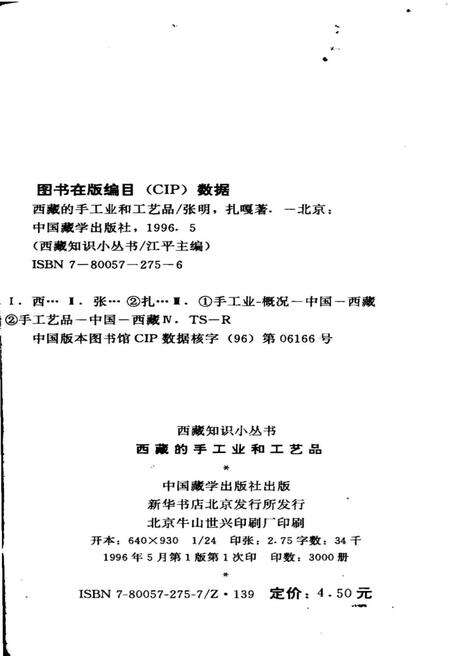 《西藏的手工业和工艺品》.pdf电子版_西藏自治区志预览图3