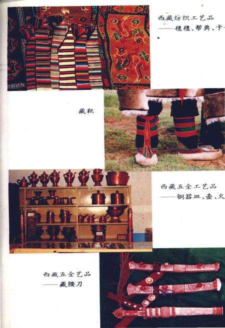 《西藏的手工业和工艺品》.pdf电子版_西藏自治区志预览图4