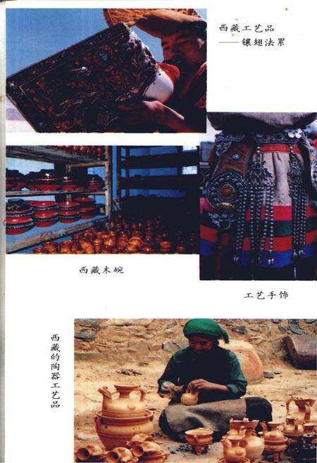 《西藏的手工业和工艺品》.pdf电子版_西藏自治区志预览图5