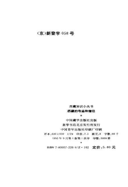 《西藏的寺庙和僧侣》.pdf电子版_西藏自治区志预览图2