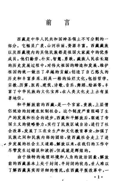 《西藏的寺庙和僧侣》.pdf电子版_西藏自治区志预览图3
