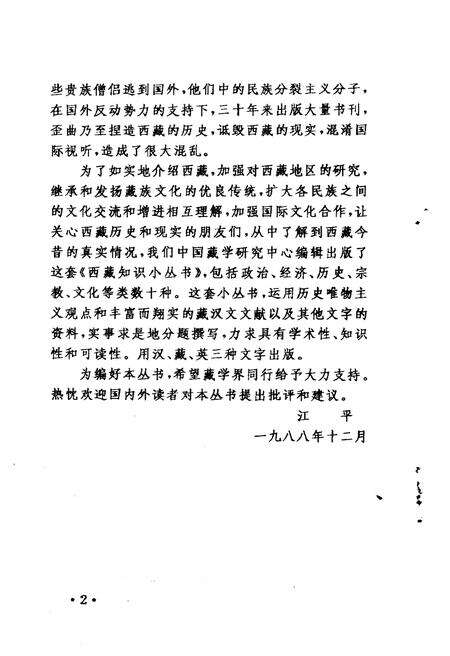 《西藏的寺庙和僧侣》.pdf电子版_西藏自治区志预览图4