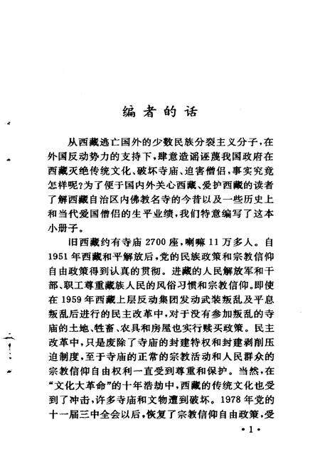 《西藏的寺庙和僧侣》.pdf电子版_西藏自治区志预览图5