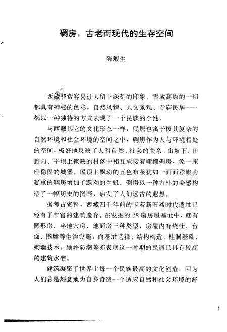 《西藏民居》.pdf电子版_西藏自治区志预览图3