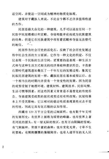 《西藏民居》.pdf电子版_西藏自治区志预览图4