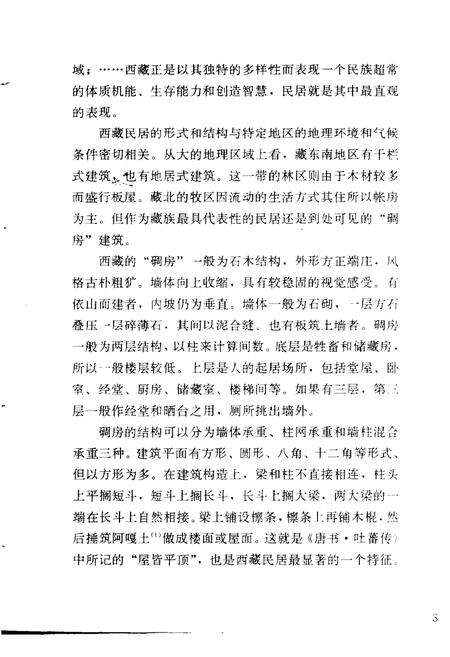 《西藏民居》.pdf电子版_西藏自治区志预览图5