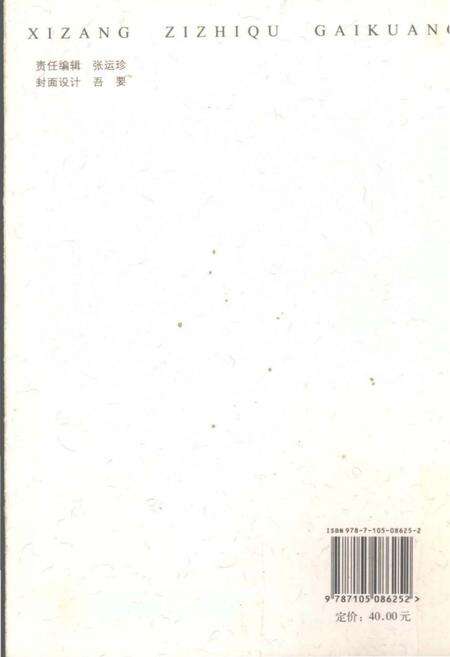 《西藏自治区概况》.pdf电子版_西藏自治区志预览图1