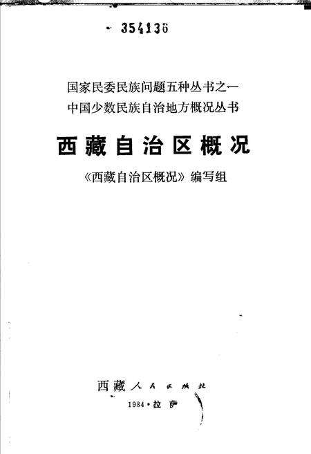 《西藏自治区概况》.pdf电子版_西藏自治区志预览图2