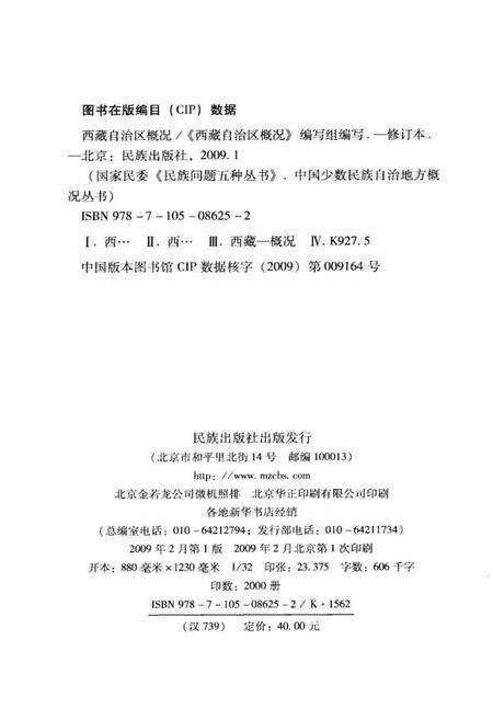 《西藏自治区概况》.pdf电子版_西藏自治区志预览图3