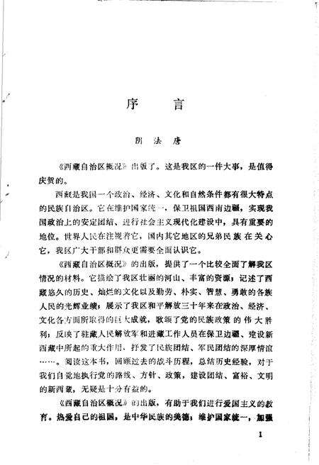 《西藏自治区概况》.pdf电子版_西藏自治区志预览图4