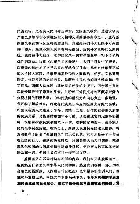 《西藏自治区概况》.pdf电子版_西藏自治区志预览图5